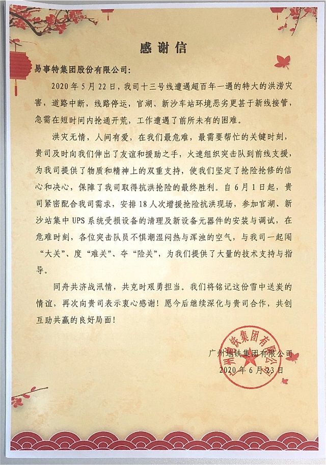 广州地铁感谢信.jpg 广州地铁感谢信.jpg