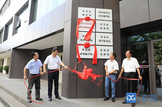 中共东莞市委农村工作领导小组办公室、东莞市乡村振兴局揭牌仪式举行.jpg 中共东莞市委农村工作领导小组办公室、东莞市乡村振兴局揭牌仪式举行.jpg