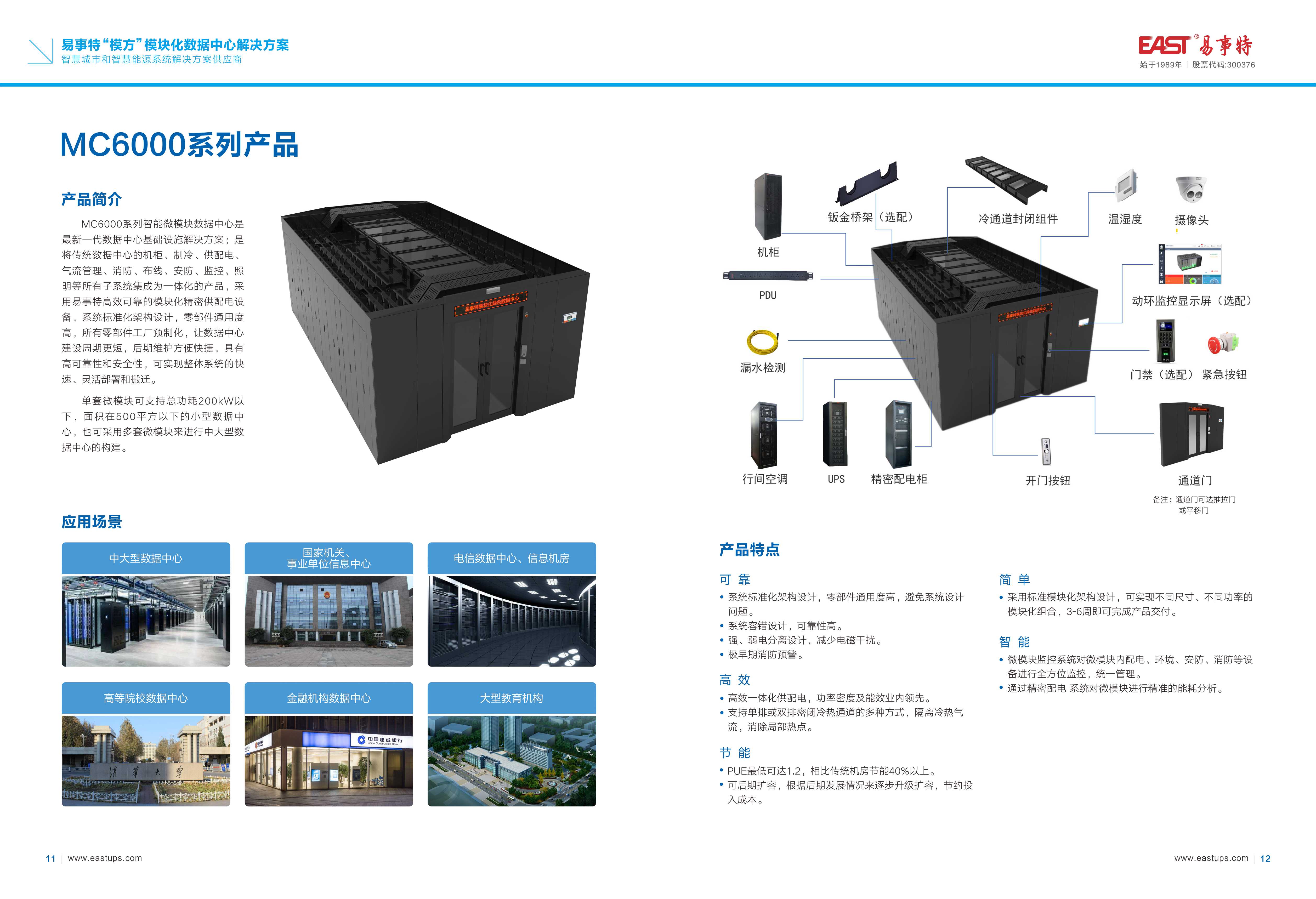 mc6000系列产品